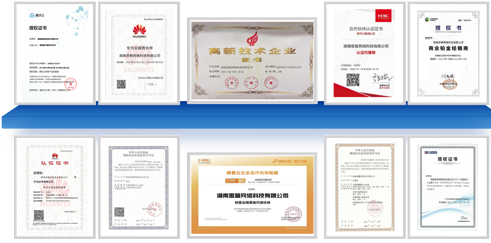 思智网络资质荣誉 - 华为、阿里云、腾讯云、Oracle、VMware等厂商认证证书及奖杯
